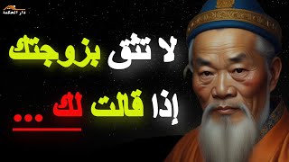 لاوتزو أقوال ملهمة وحكم عميقة في فيديو الحكمة الساحرة دار الحكمة [upl. by Fletcher]