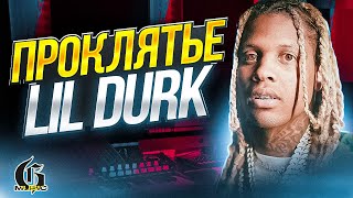 Проклятье Lil Durk  ХипХап ИскусствоВед 19 [upl. by Yngiram]