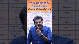 70th BPSC Calendar Out  BPSC exam Date  bpsc bpscexam shorts [upl. by Sugden]