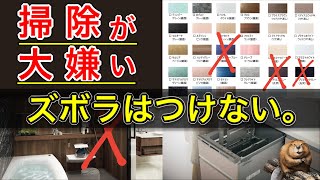 【注文住宅】マイホームで一生後悔しない選択を。新築おすすめしない住宅設備。（キッチン｜お風呂｜洗面｜トイレ｜ [upl. by Loss866]