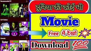 New Best Films appnew best film app 2024movie ko mobile par download kaise Karefilm youtube [upl. by Katha776]