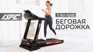 Беговая дорожка DFC FYTTER RU10 PRO [upl. by Rento]