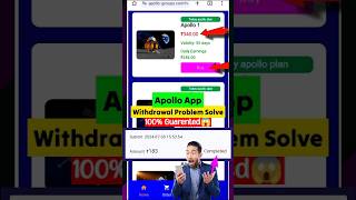 Apollo App Withdrawal Problem Solved ✅ Apollo App Withdrawal Pending Problem  Free Earning App [upl. by Ayotel]