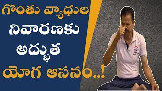 Ujjayi Pranayama Benefits in Telugu  Yoga Asanas In Telugu  Yoga Health Tips  Money Mantan TV [upl. by Denae428]