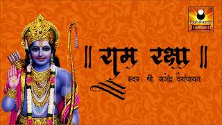 Ram Raksha Stotra श्री राम रक्षा स्तोत्र with lyrics by Rajendra Vaishampayan Ram Raksha Full [upl. by Kinsley]