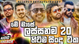 Best 20 Top Sinhala Songs New Sinhala Song 2022 Hit Song Sinhala Nonstop 2022 Trending Song New [upl. by Hobbie]