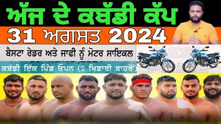 Aaj De Kabaddi Cup 31 August 2024  kabaddi live  kabaddi live today  live kabaddi [upl. by Laehcar801]