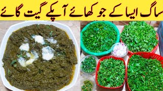 Sarso Ka Saag Special Recipe Sarso Ka Saag Banane Ka trika By Ijaz Ansari food Secrets [upl. by Adahsar]