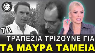 ΚΑΙΝΟΥΡΓΙΟΥ για καυγάδες Κασσελάκη [upl. by Chapen]