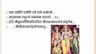 RAMRAKSHA STOTRA [upl. by Py]