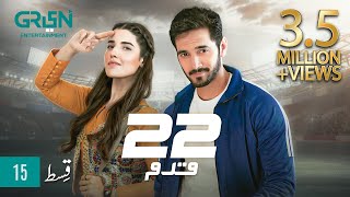 22 Qadam  Episode 15  Wahaj Ali  Hareem Farooq  Powered By Hemani  24th Sep 23  Green TV [upl. by Ihc]