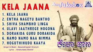 Kela Jaana  Kannada Devotional Songs I Basavalingaiah Hiremutt  Akash Audio [upl. by Llednahs473]