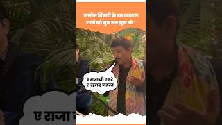 e raja ji ekre ta rahal manoj tiwari  Panchayat 3  Hind ke Sitara shorts shortvideo viralvideo [upl. by Akcirehs128]