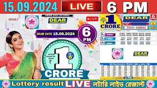 DEAR LOTTERY SAMBAD DAY 6 PM RESULT TODAY LIVE DRAW ON 15092024 SIKKIM SUNDAY [upl. by Warton]