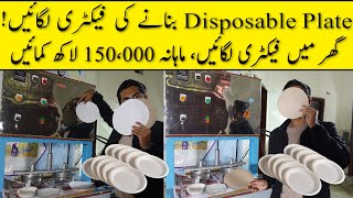 Disposable Plates Manufacturing Ki Machine Ghar Pe Lagain  New Small Business Idea [upl. by Tripp]