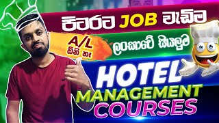 All Hotel Management Courses in Sri Lanka  ලංකාවේ තියෙන සියලුම Hotel Management Courses [upl. by Jacoby391]