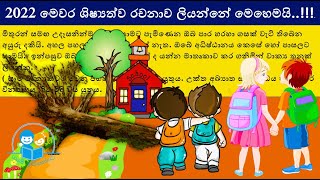 2022 ශිෂ්‍යත්ව රචනාව ලියන්නේ මෙහෙමයි l grade5 scholarship essay l shishyathwa rachana sinhala [upl. by Esertak959]