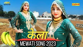 मैडम ले ले मुंह में  केला Full Mewati Gana  Sahin Apsana  Asmina Hd Video 2023  New Mewati Song [upl. by Jevon]