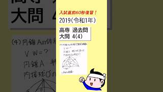 2019 令和1 高専 過去問 大問44 [upl. by Alwin]