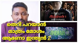 ഇന്ത്യൻ 2 റിവ്യൂ  INDIAN2 FDFS REVIEW  shankar kamalhaasan siddarth anirudhravichander [upl. by Areivax]