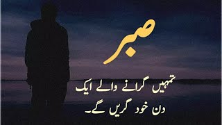 Sabr Karo Tumhain Giranay Walay Aik Din Khud Girenge  Sabr Quotes About Life In Urdu [upl. by Kirwin]