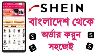 SHEIN order system 2024  How to order shein app [upl. by Arenat912]