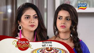 Sindurara Adhikara  13th Nov 2023  Episodic Promo1062  Tarang TV  Tarang Plus [upl. by Savihc]