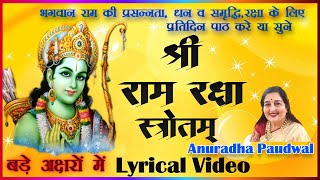 श्रीरामरक्षास्तोत्रम्  Shree Ram Raksha Stotra With Lyrics  Bold Text   Anuradha Paudwal [upl. by Juliet153]