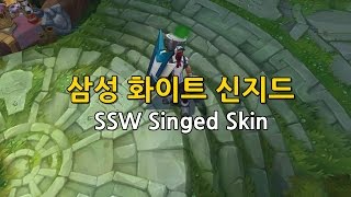 삼성 화이트 신지드 프리뷰 SSW Singed Skin [upl. by Atineb645]