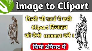 how to convert jpeg to clipart in coraldraw ll Jpg को clipart में कैसे बदले coraldraw मे ll clipart [upl. by Aphra]