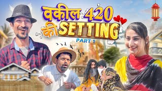 Vakeel 420 Ki Setting Part 1 Vakeel 420 New Video  Vakil 420  420 [upl. by Bauske]