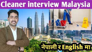 Malaysia cleaner interview  Cleaner interview questions and answers  cleaner interview  dhapo [upl. by Dewhurst]