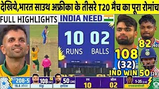 India vs South Africa 3rd T20 Match Full Highlights IND VS RSA 3rd T20 Match Highlights [upl. by Yeltnarb]