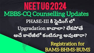 NEET UG 2024 MBBS CQ Counselling Updates Doubts Clarification [upl. by Wagner]