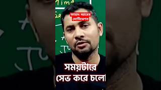 Fahad Sir Motivational Video  Fahad Hossain  Fahads Tutorial [upl. by Aiekal]