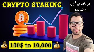 Best Crypto Staking Strategy  Stake your Crypto for Passive Income [upl. by Ramedlab]