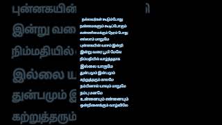 Araro Ariraro sentimental song written lyricescreen tamil trending shorts subscribe [upl. by Htidirrem]