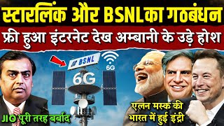 Starlink और BSNL का हुआ गठबंधन अब फ्री होगा इंटरनेट  Elon Musk की भारत में इंट्री से JIO बर्बाद [upl. by Elleivap]