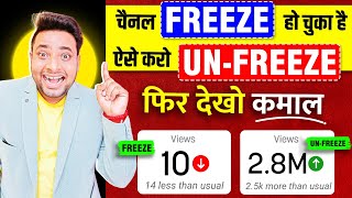 5काम करते ही चैनल UnFreeze🤩  Youtube Channel Unfreeze Kaise Kare  How To Unfreeze Youtube Channel [upl. by Giacomo]