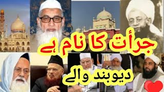 jur at ka naam hai deoband wale naat Sharif [upl. by Garges141]