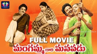 Mangammagari Manavadu Telugu Full Movie  Nandamuri Balakrishna  Suhasini  Telugu Full Screen [upl. by Anuaek425]