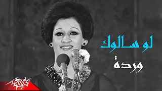 Warda El Gazaerya  Law Saalook  وردة الجزائرية  لو سالوك  حفلة تونس [upl. by Layla142]