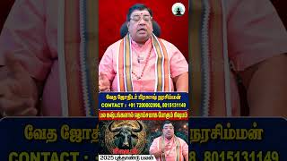 ரிஷபம் 2025 புத்தாண்டு பலன்  ரிஷபம்  Taurus  rishabam   Astrology  horoscope  Rasipalan  God [upl. by Eelaroc]