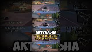 ДАРИУС из NFS Carbon ВЕРНУЛСЯ но под другим именем nfs нфс shorts youtubeshorts топ [upl. by Zoa406]