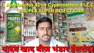 PROFEX SUPER  Aprofenofos 40 Cypermethrin 4EC Insecticide  KEMCRON Plus INSECTICIDE [upl. by Launame]