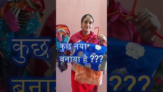 कुछ नया नयी ट्रिक के साथ no cost diy home organization ideas no sew ideas home hacks old cloths [upl. by Anifled666]