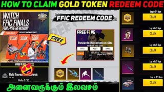 FFIC FINALS REDEEM CODE FREE FIRE  HOW TO CLAIM FFIC GOLD TOKEN TODAY REDEEM CODE IN TAMIL [upl. by Blayne]