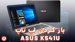 how to disassemble laptop ASUS K541U  نحوه باز کردن لپتاپ ایسوس ASUS K541U [upl. by Edwin778]