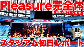 【Bz ネタバレ有】LIVEGYM Pleasure2023 STARS スタジアム初日参戦したら天国でした セットリスト bz感想 味の素スタジアム [upl. by Aicilra756]