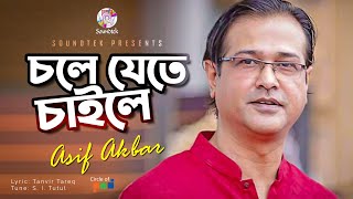 Chole Jete Chaile  চলে যেতে চাইলে  Asif Akbar  Official Music Video  Soundtek [upl. by Emma]